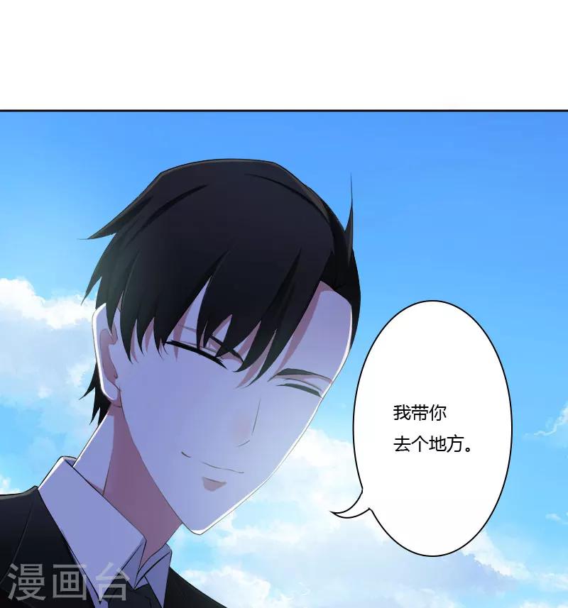 《总裁的私人秘书》第40话 我救过他 第24页