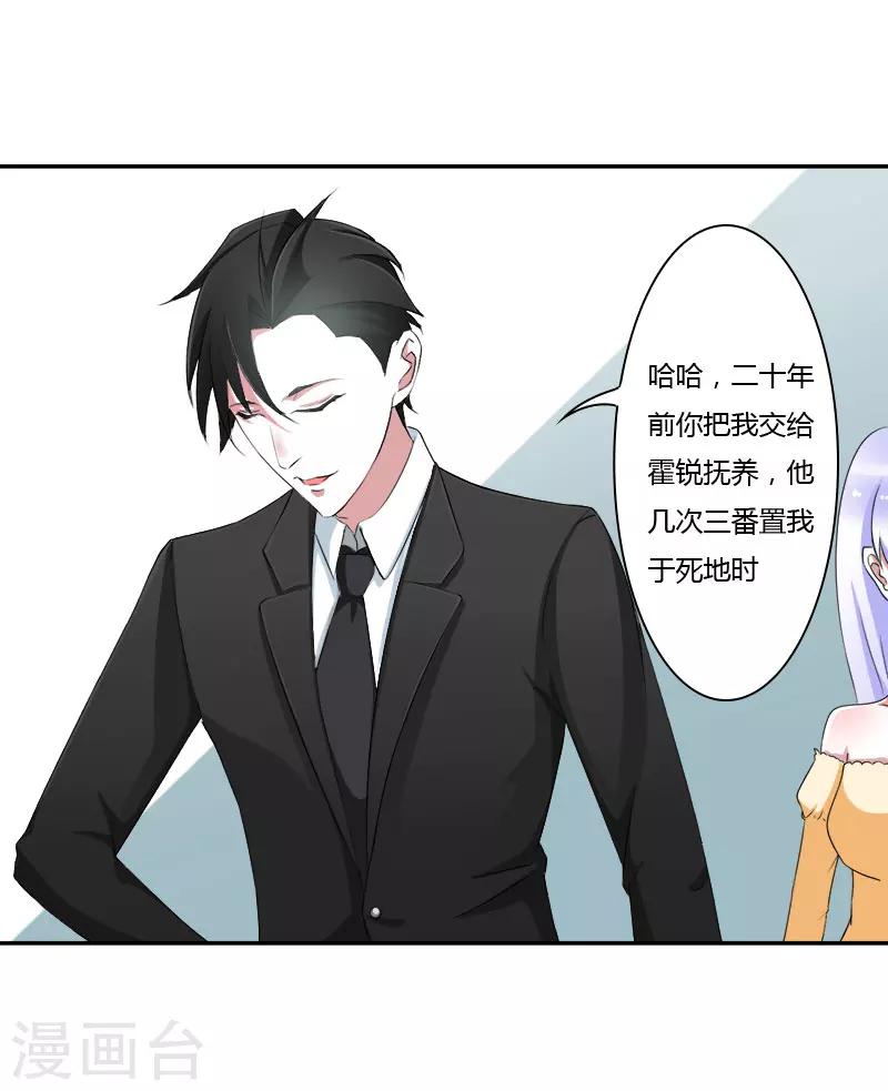 《总裁的私人秘书》第40话 我救过他 第2页