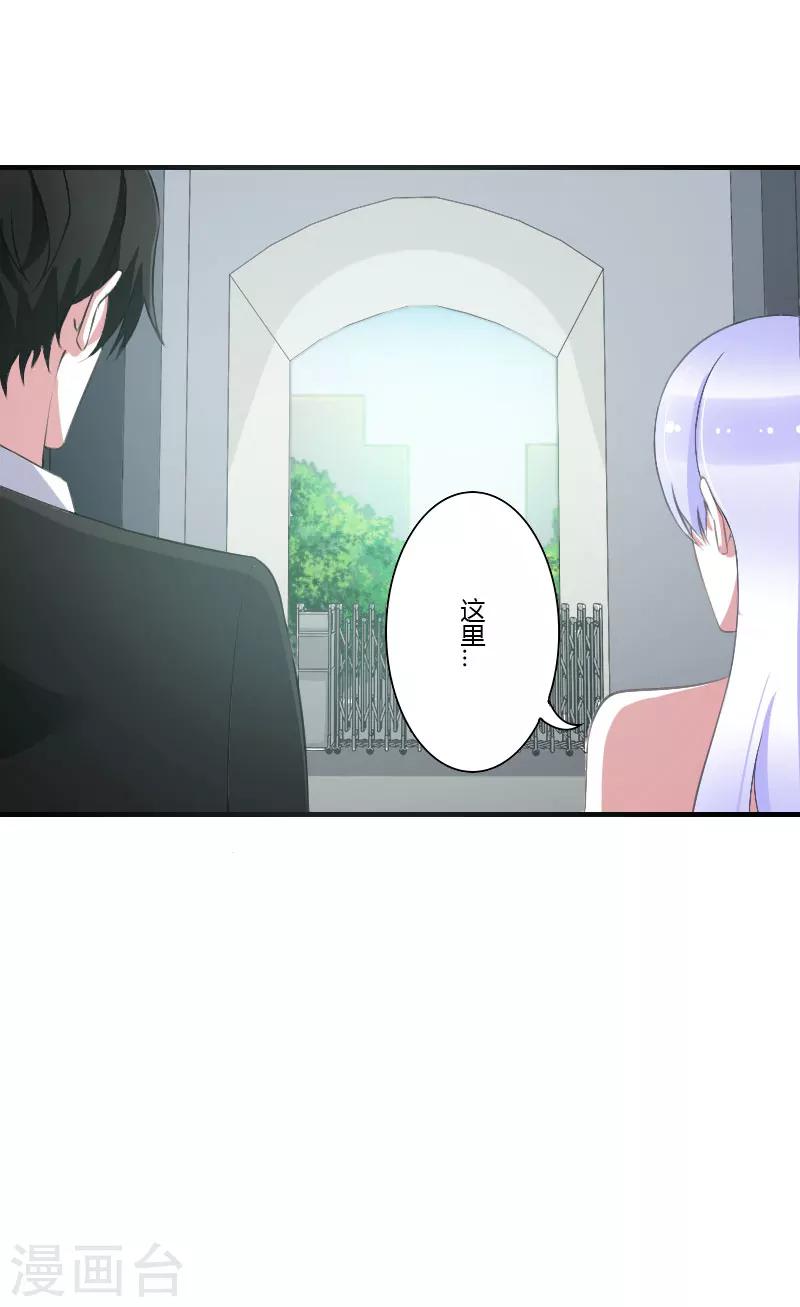 《总裁的私人秘书》第40话 我救过他 第30页