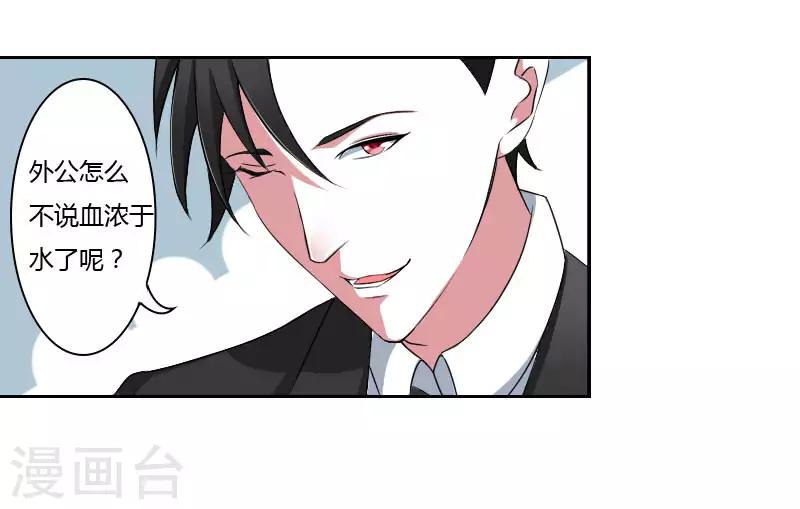 《总裁的私人秘书》第40话 我救过他 第3页
