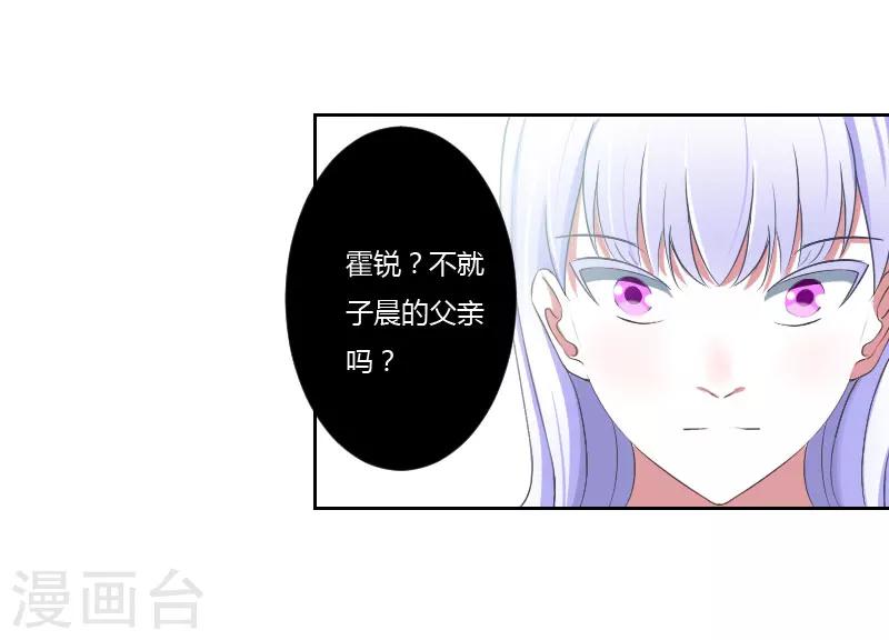 《总裁的私人秘书》第40话 我救过他 第4页