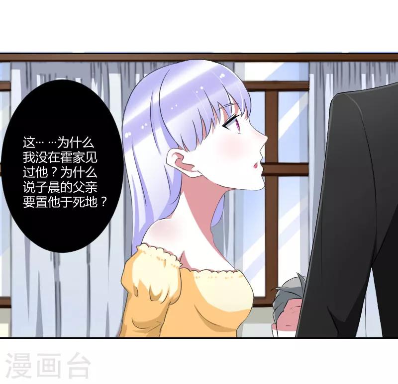 《总裁的私人秘书》第40话 我救过他 第5页