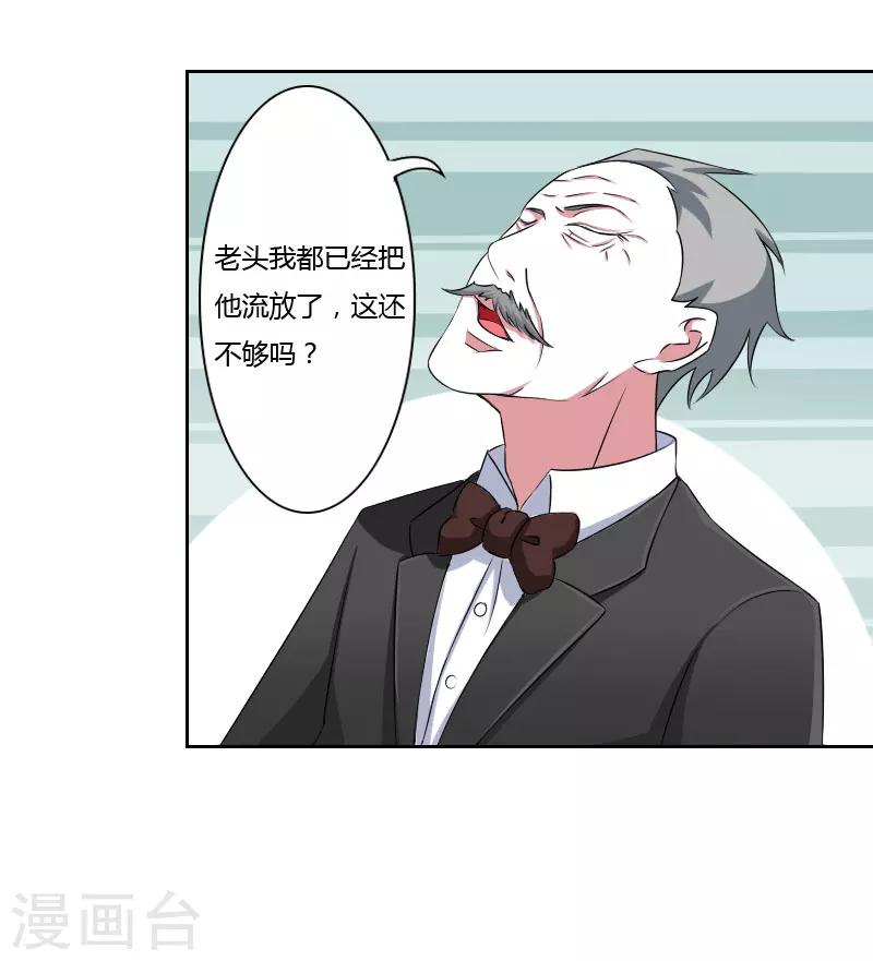《总裁的私人秘书》第40话 我救过他 第6页