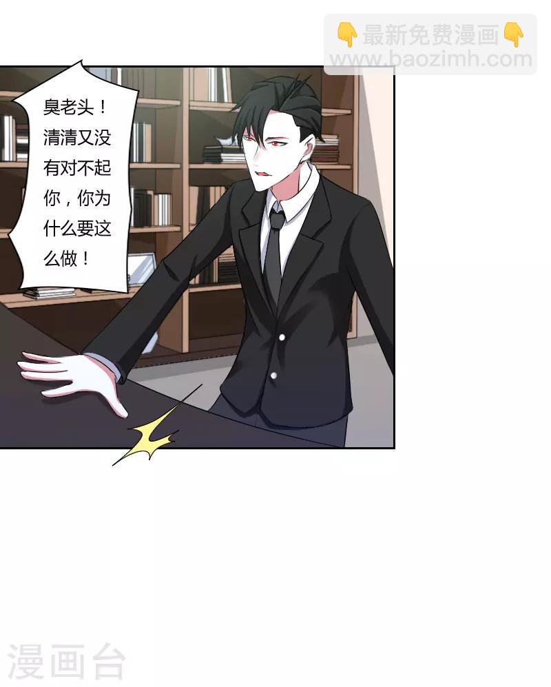 《总裁的私人秘书》第40话 我救过他 第8页