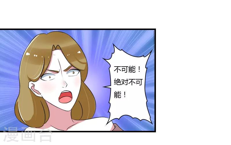 《总裁的私人秘书》第39话 各回各家 第10页