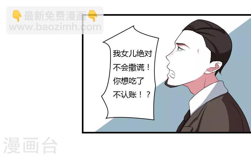 《总裁的私人秘书》第39话 各回各家 第11页