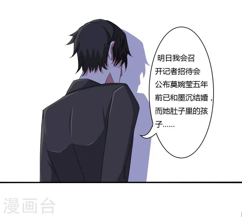 《总裁的私人秘书》第39话 各回各家 第12页
