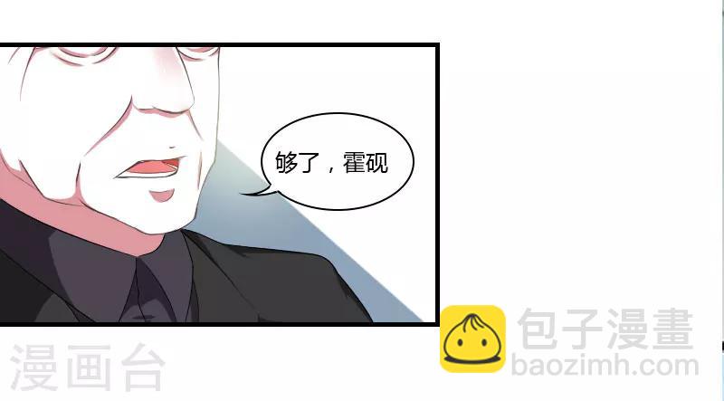 《总裁的私人秘书》第39话 各回各家 第13页