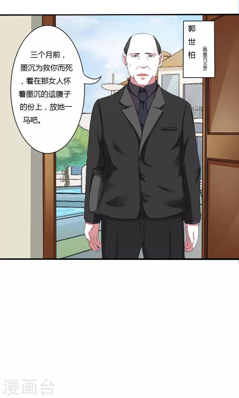 《总裁的私人秘书》第39话 各回各家 第14页