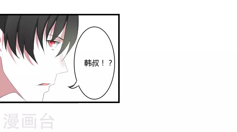《总裁的私人秘书》第39话 各回各家 第15页