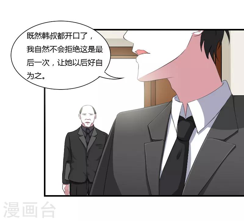 《总裁的私人秘书》第39话 各回各家 第17页
