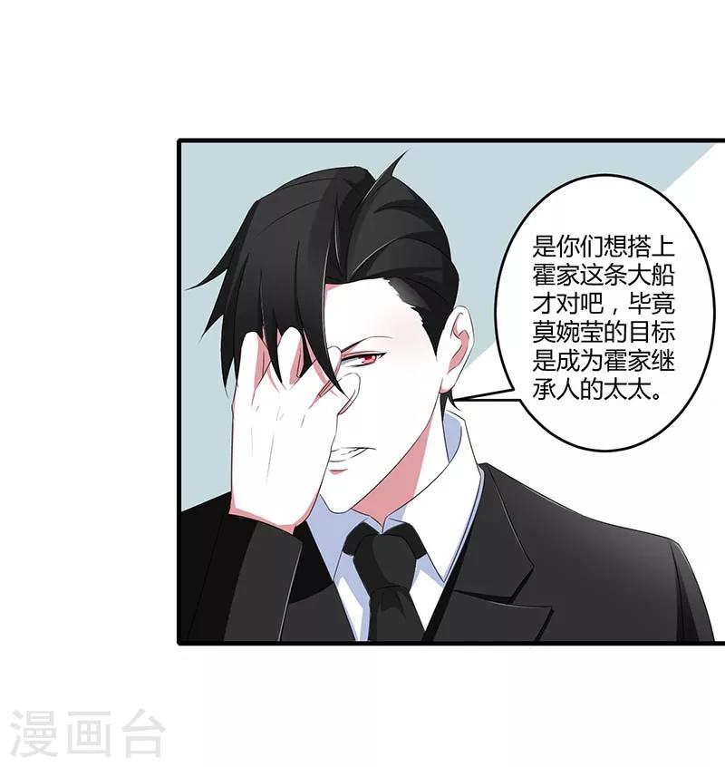 《总裁的私人秘书》第39话 各回各家 第1页