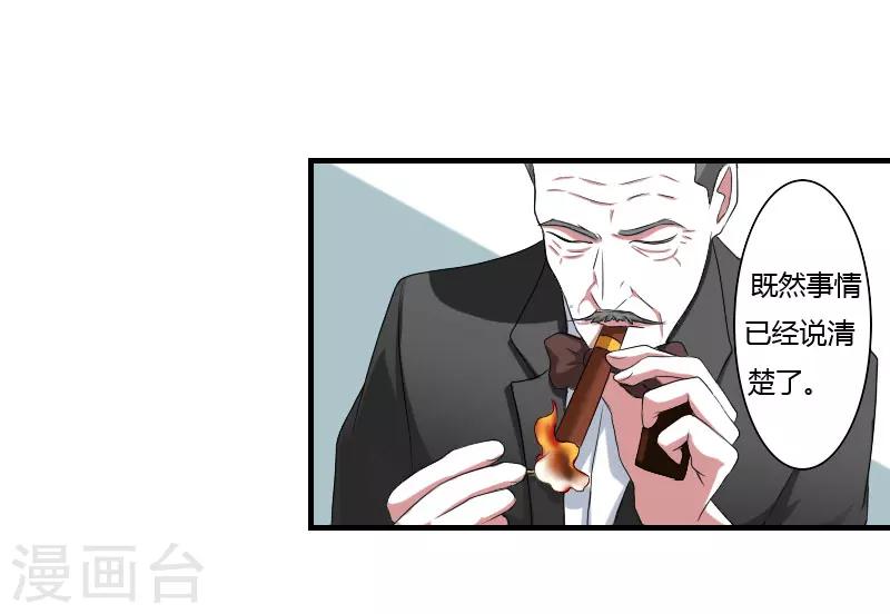 《总裁的私人秘书》第39话 各回各家 第20页