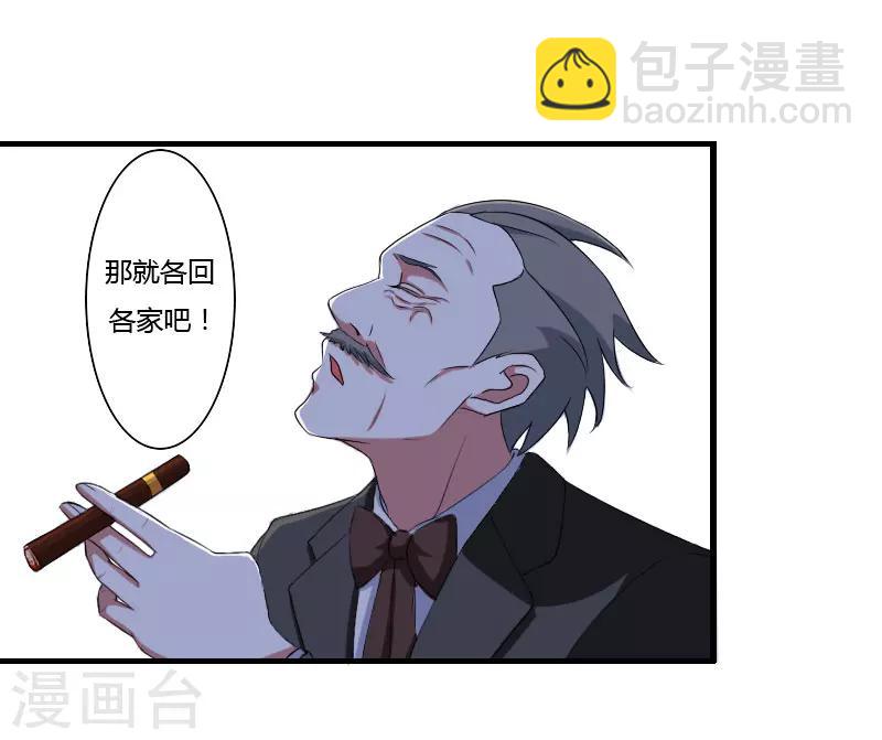 《总裁的私人秘书》第39话 各回各家 第21页