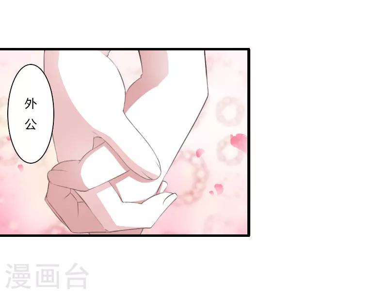 《总裁的私人秘书》第39话 各回各家 第25页