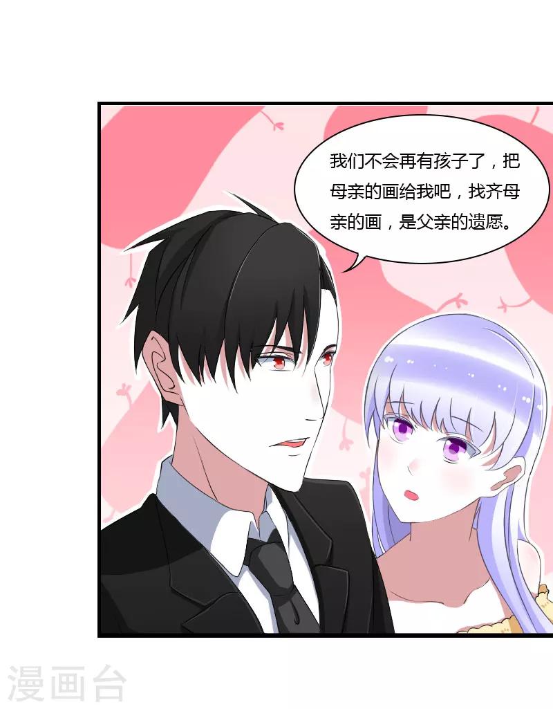 《总裁的私人秘书》第39话 各回各家 第26页