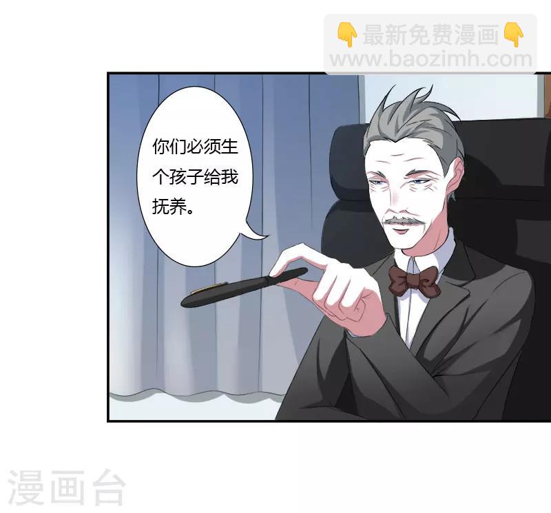 《总裁的私人秘书》第39话 各回各家 第28页