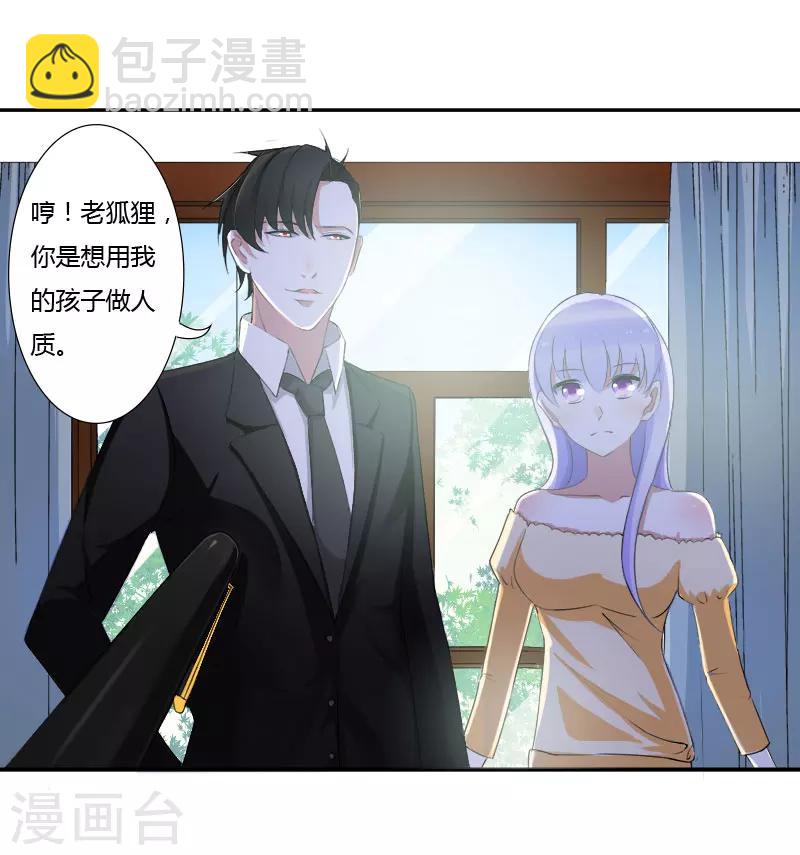 《总裁的私人秘书》第39话 各回各家 第29页