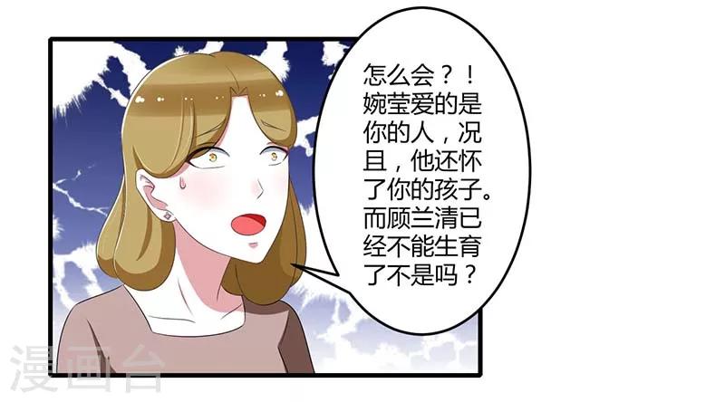 《总裁的私人秘书》第39话 各回各家 第2页