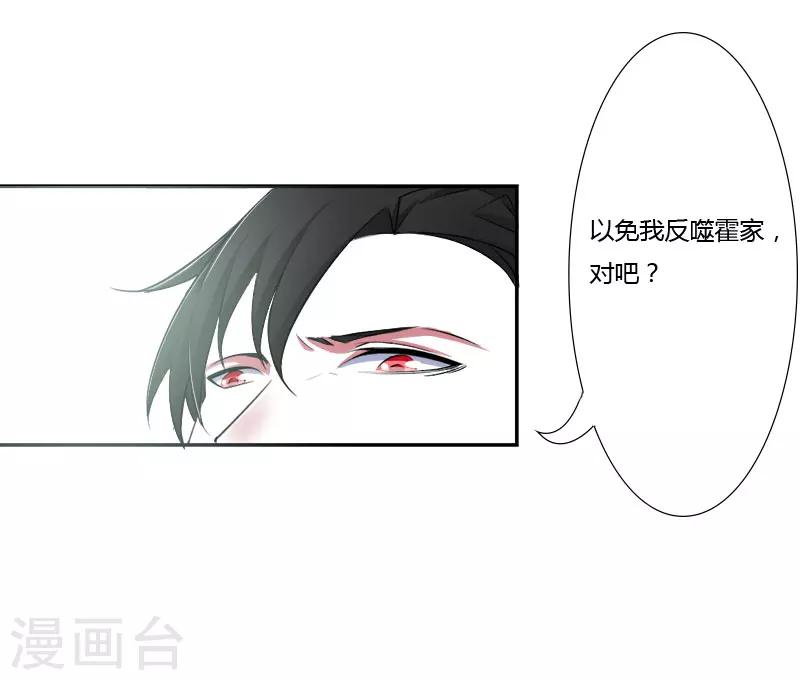 《总裁的私人秘书》第39话 各回各家 第30页