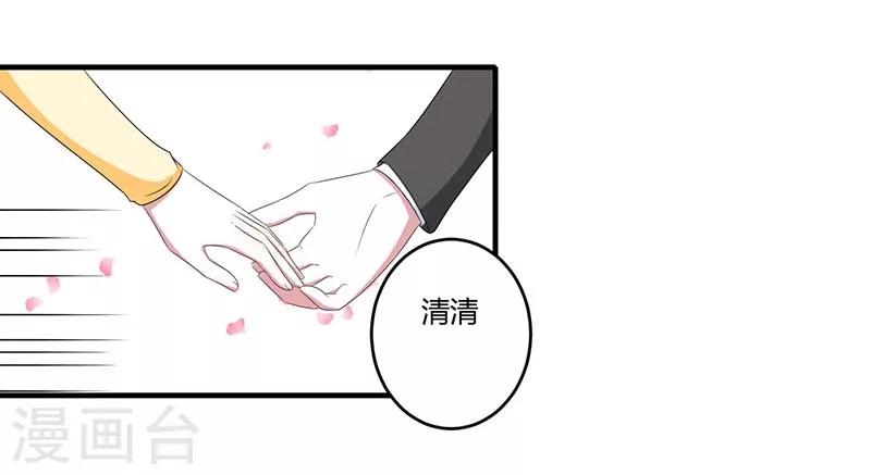 《总裁的私人秘书》第39话 各回各家 第4页