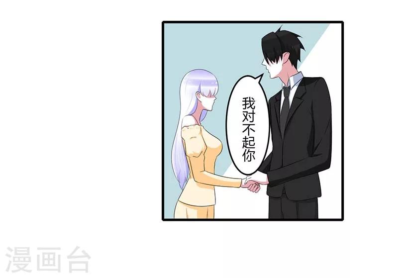 《总裁的私人秘书》第39话 各回各家 第5页