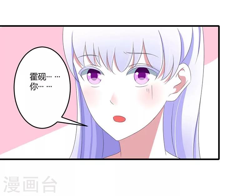 《总裁的私人秘书》第39话 各回各家 第7页