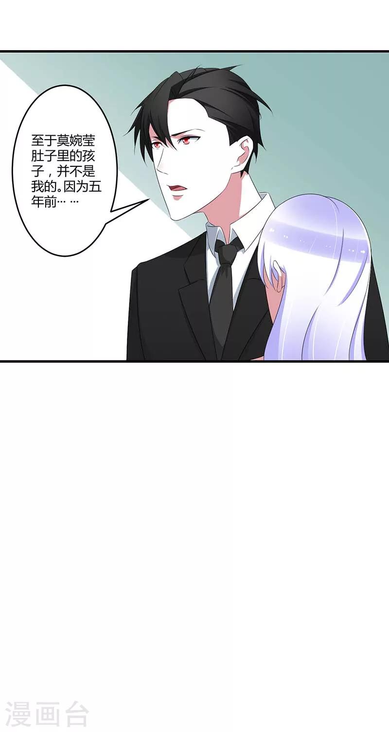 《总裁的私人秘书》第39话 各回各家 第8页