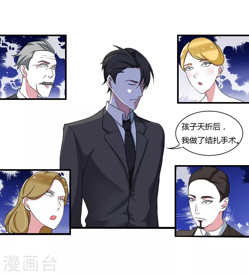 《总裁的私人秘书》第39话 各回各家 第9页