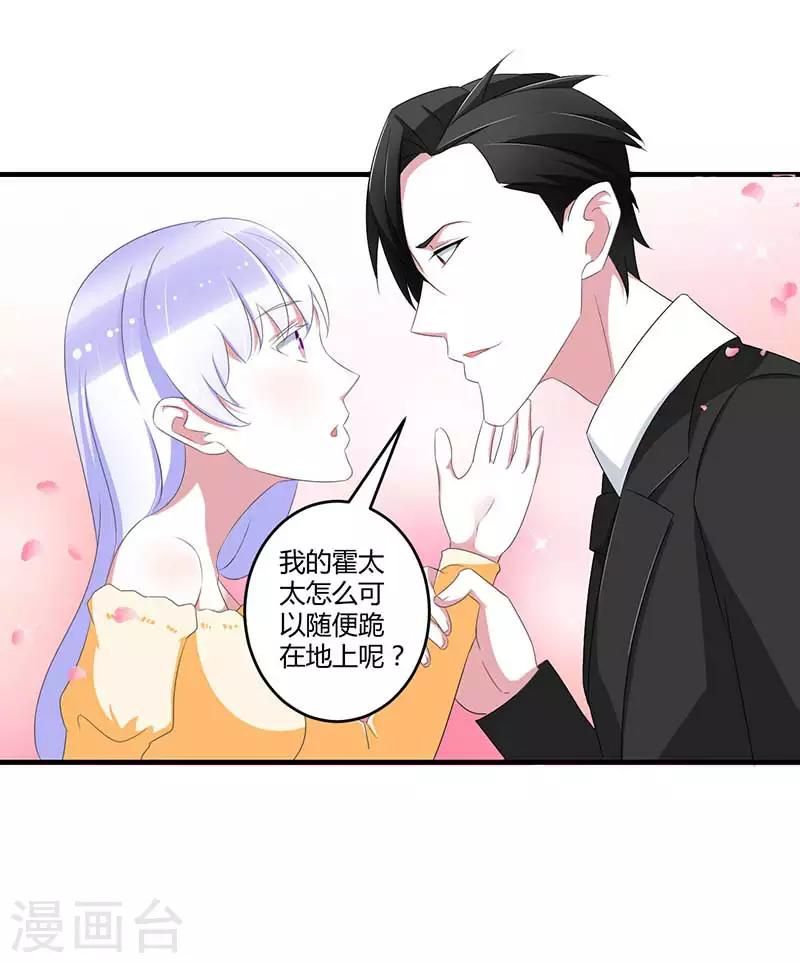 《总裁的私人秘书》第38话 强强联手 第10页