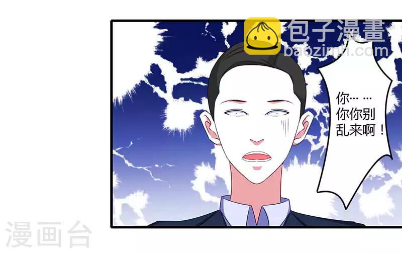 《总裁的私人秘书》第38话 强强联手 第12页