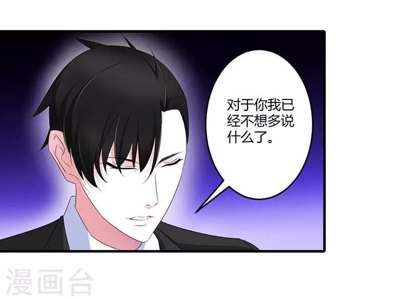 《总裁的私人秘书》第38话 强强联手 第13页