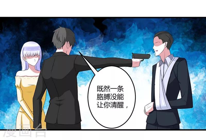 《总裁的私人秘书》第38话 强强联手 第14页