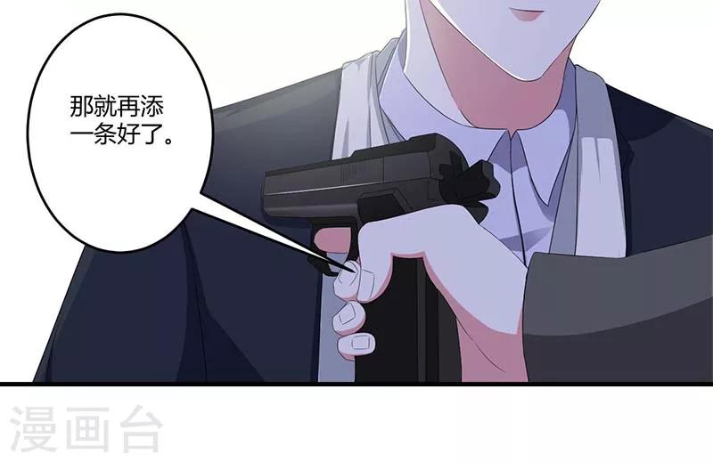 《总裁的私人秘书》第38话 强强联手 第15页