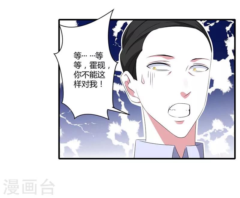 《总裁的私人秘书》第38话 强强联手 第16页