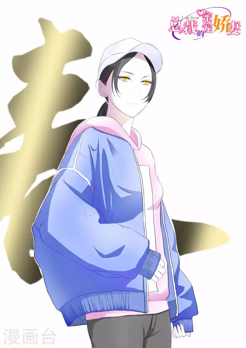 《总裁的私人秘书》第38话 强强联手 第1页