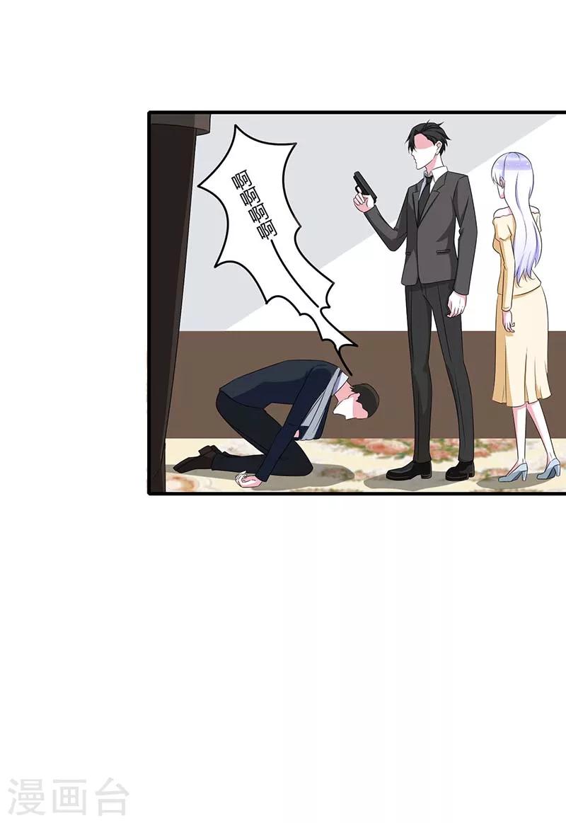 《总裁的私人秘书》第38话 强强联手 第20页