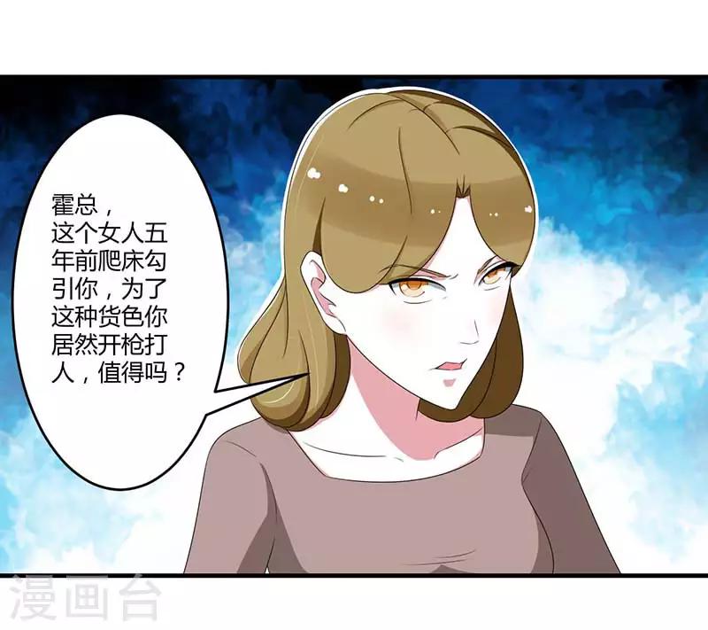 《总裁的私人秘书》第38话 强强联手 第24页