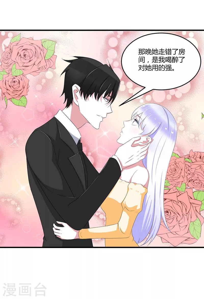 《总裁的私人秘书》第38话 强强联手 第26页
