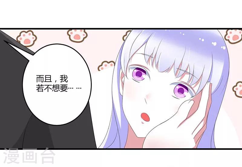 《总裁的私人秘书》第38话 强强联手 第27页