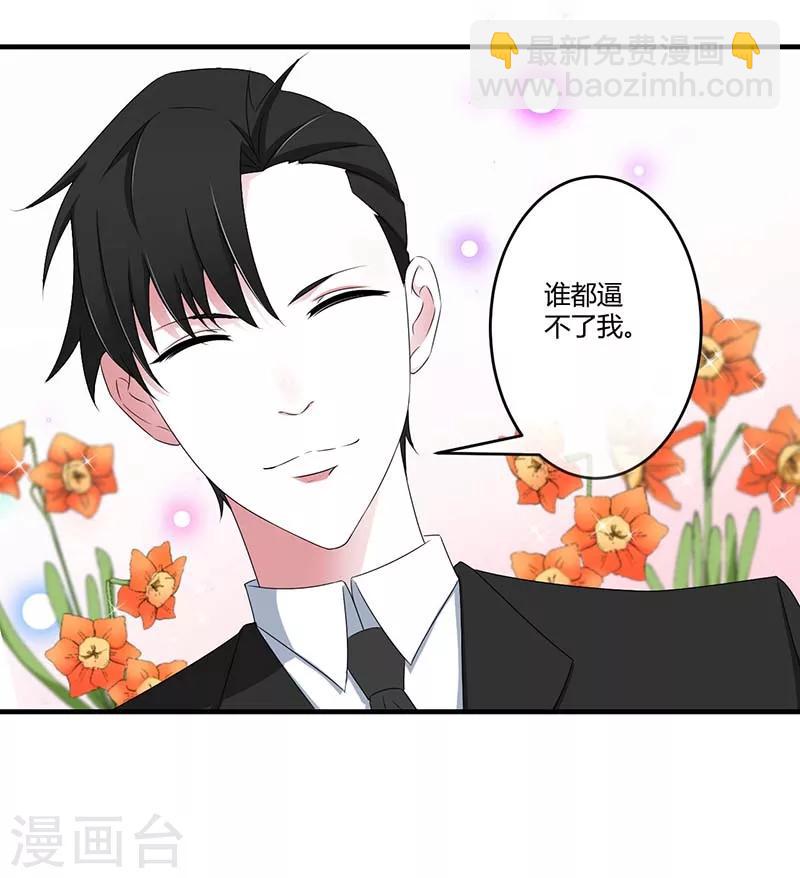 《总裁的私人秘书》第38话 强强联手 第28页