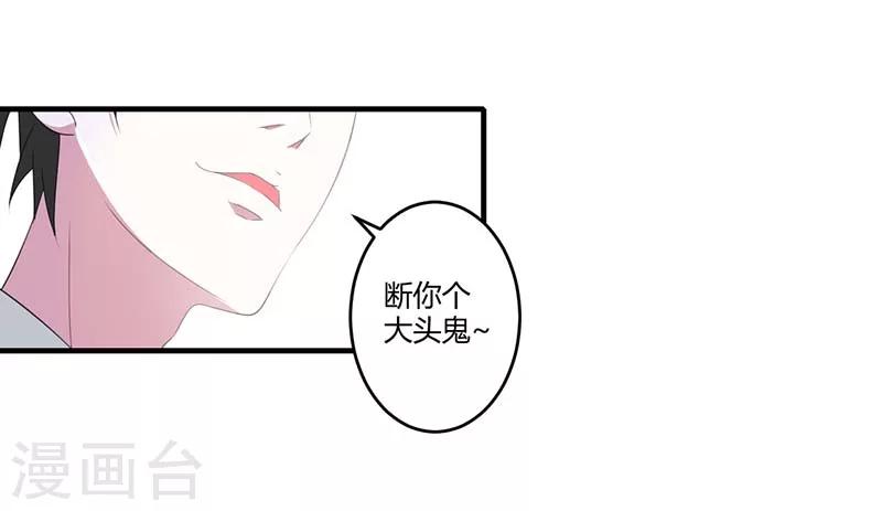 《总裁的私人秘书》第38话 强强联手 第2页