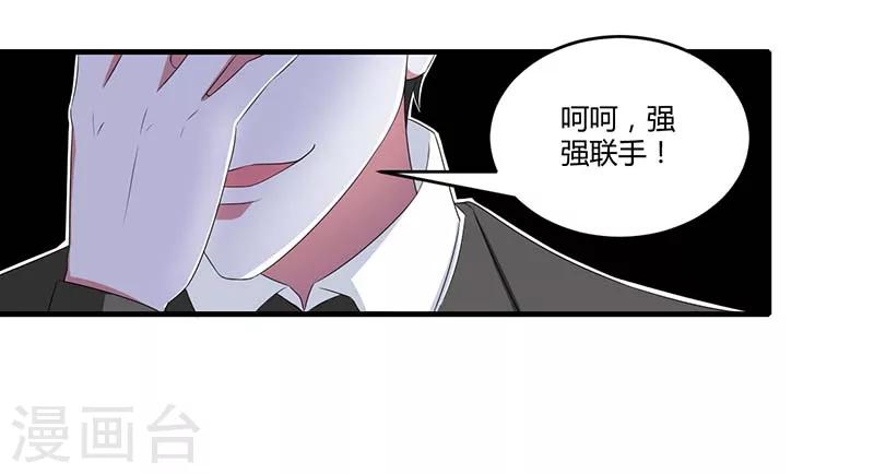 《总裁的私人秘书》第38话 强强联手 第31页