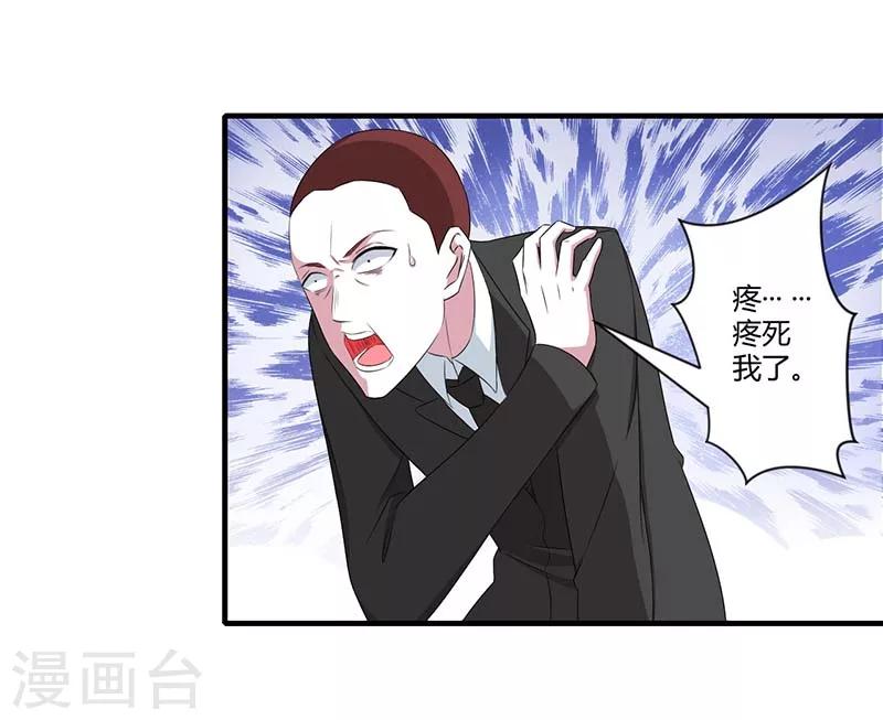 《总裁的私人秘书》第38话 强强联手 第3页