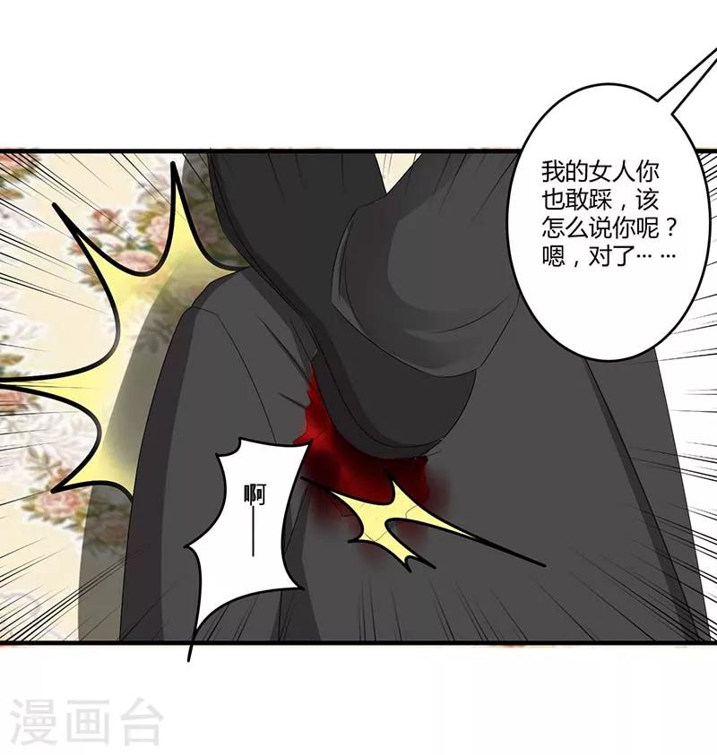 《总裁的私人秘书》第38话 强强联手 第4页