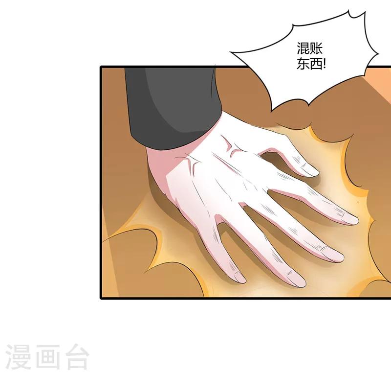 《总裁的私人秘书》第37话 又是左手 第11页