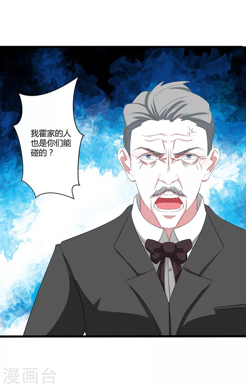 《总裁的私人秘书》第37话 又是左手 第12页