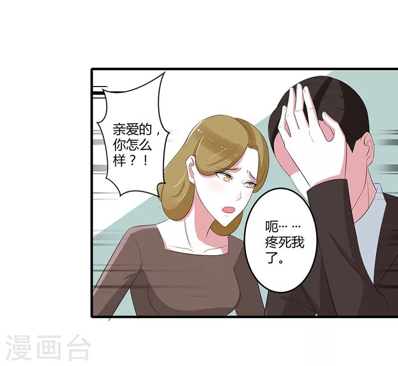《总裁的私人秘书》第37话 又是左手 第15页
