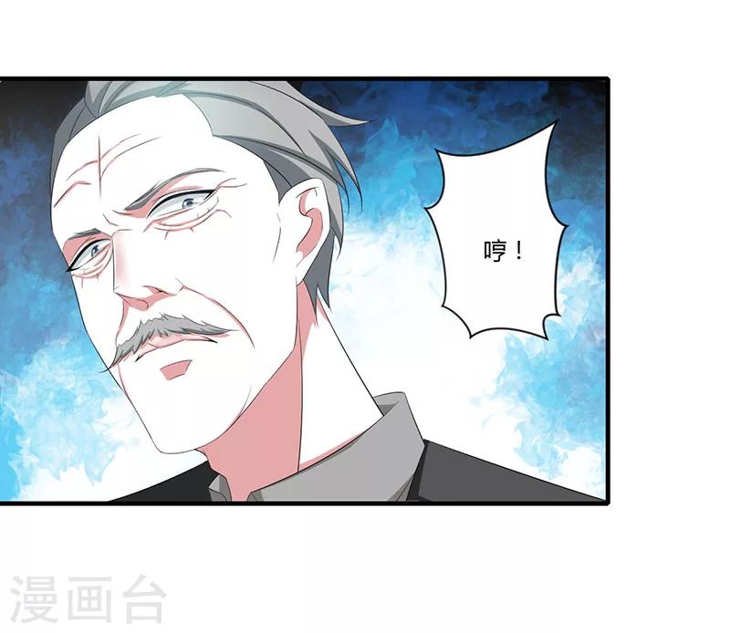 《总裁的私人秘书》第37话 又是左手 第16页