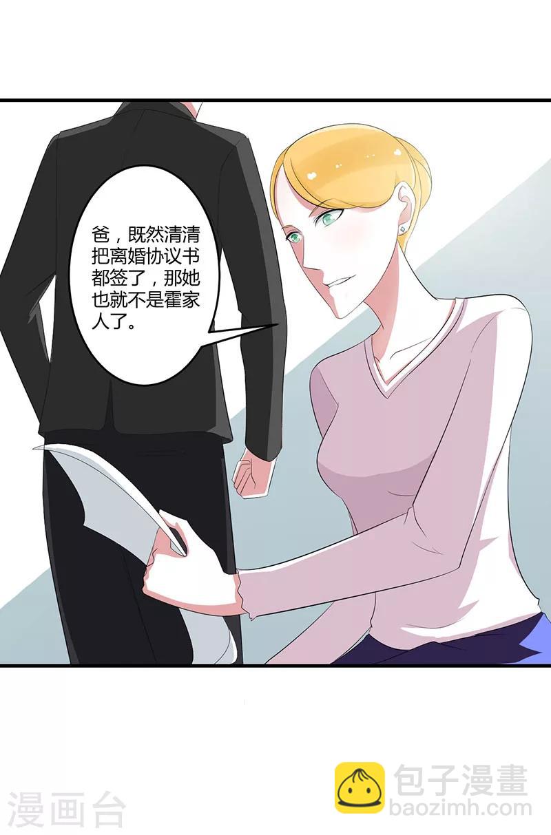 《总裁的私人秘书》第37话 又是左手 第18页